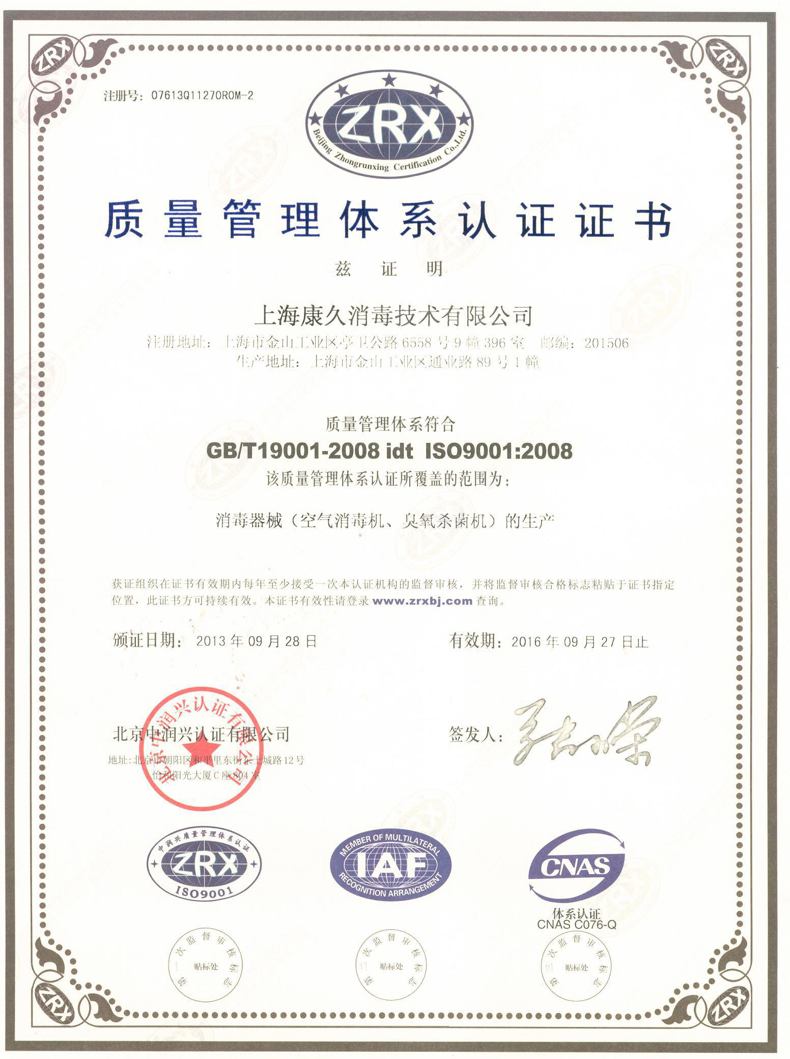 “保山质量认证中文康久
