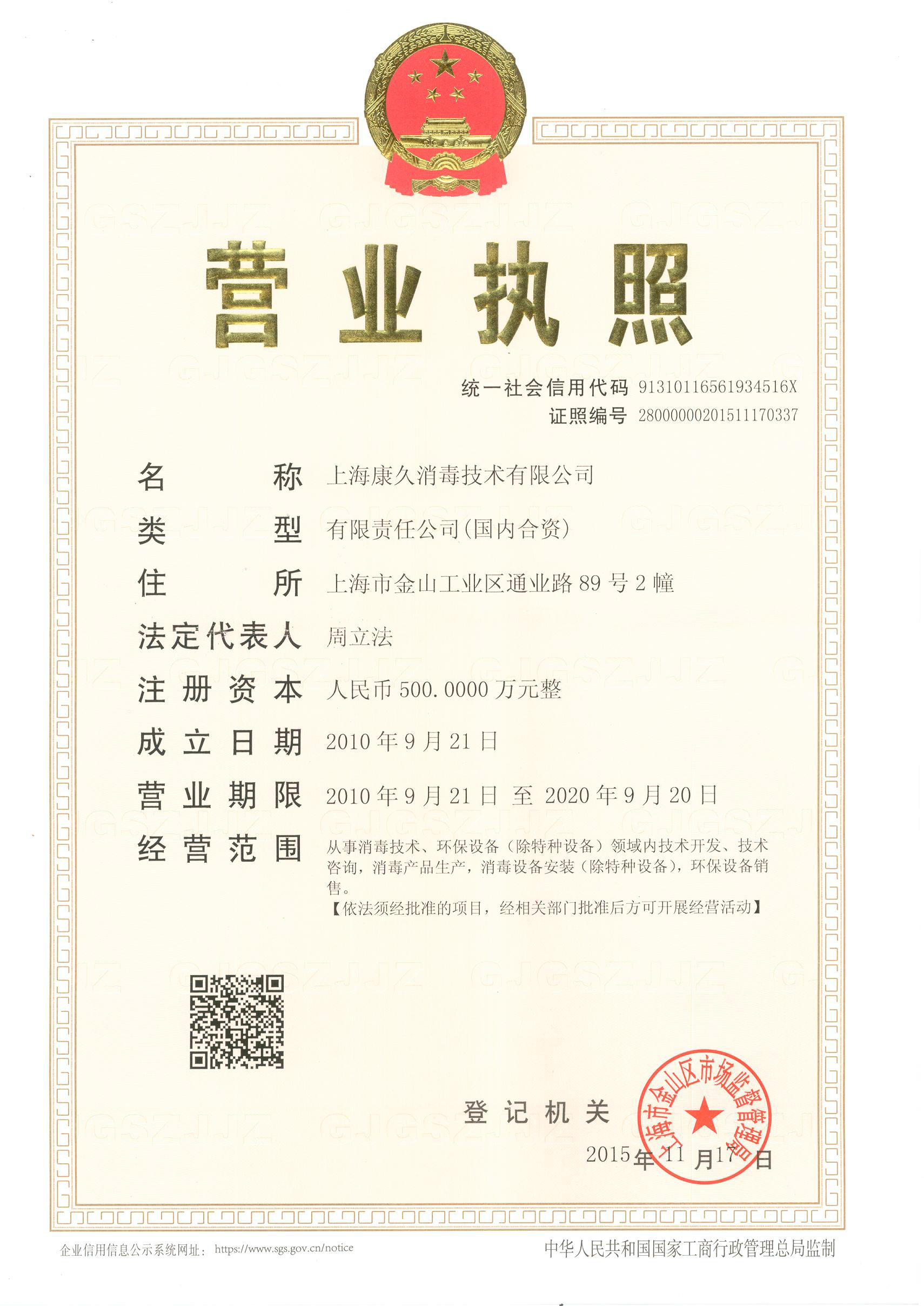 “保山营业执照