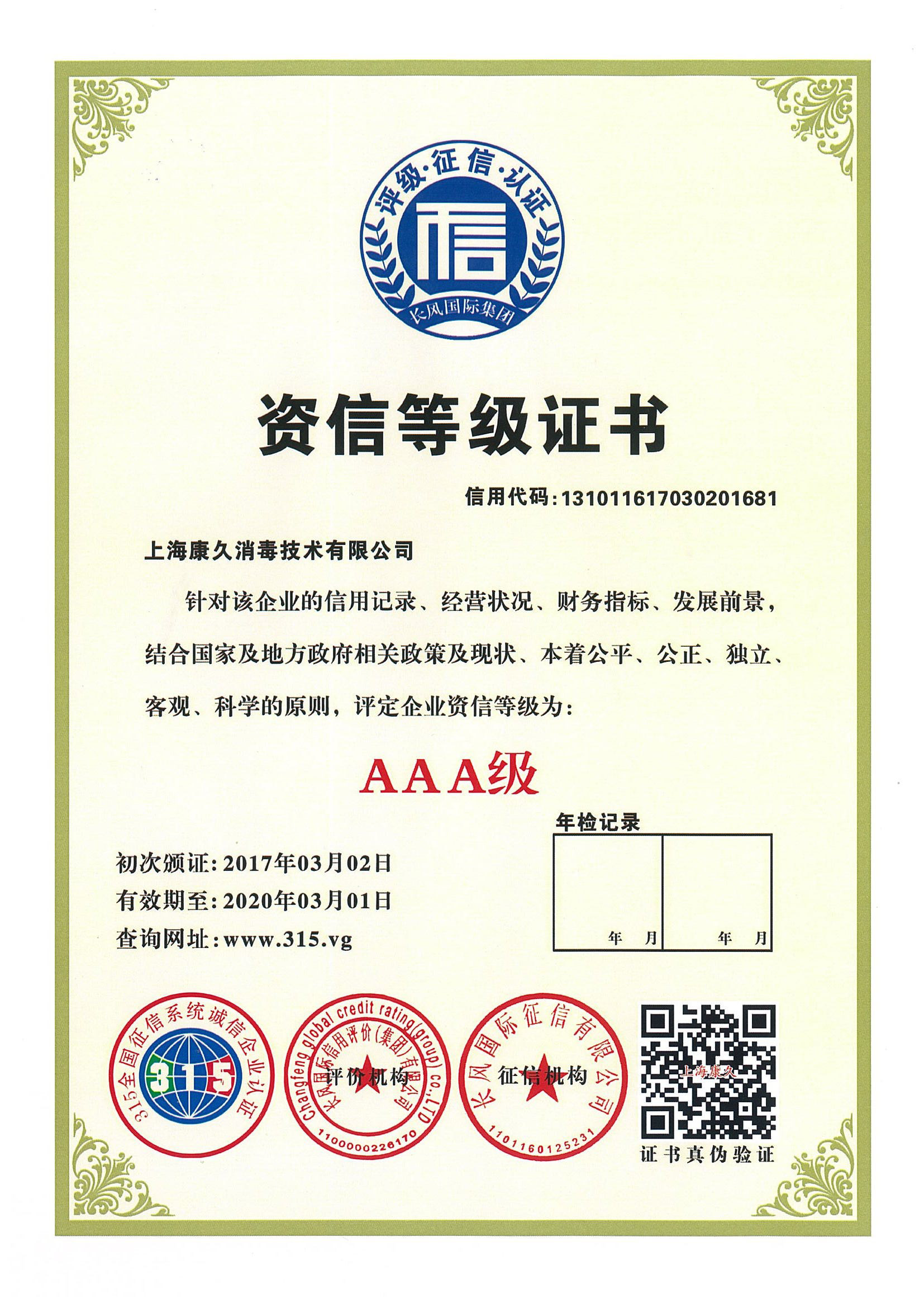 “保山资信等级证书